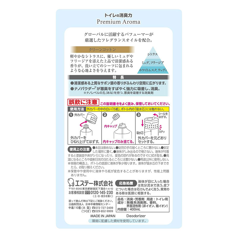 トイレの消臭力PremiumAroma クリーンコットン 400ml