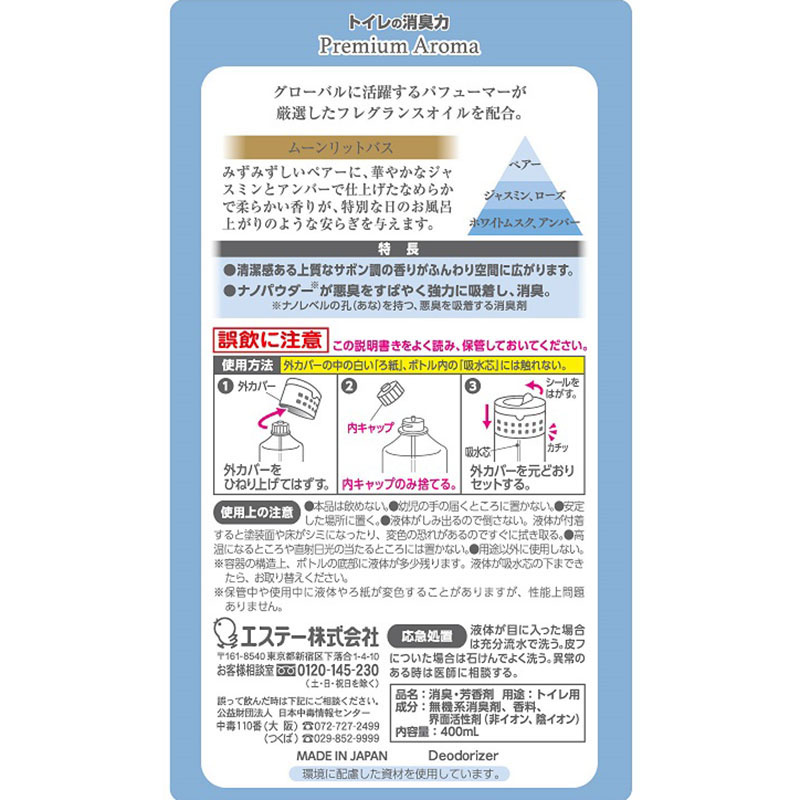 トイレの消臭力PremiumAroma ムーンリットバス 400ml
