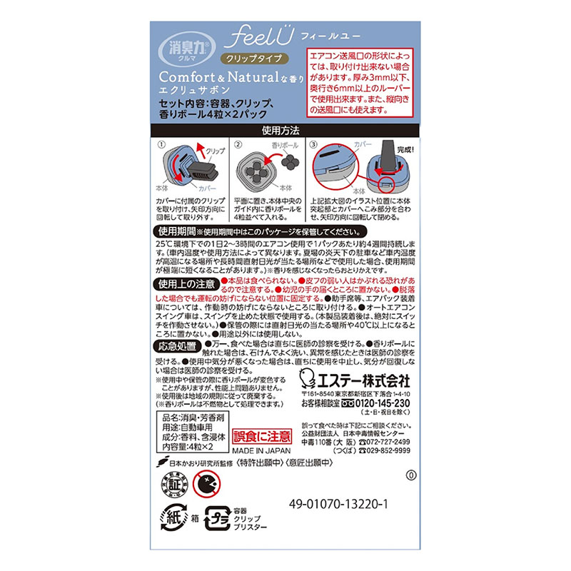 消臭力 クルマ用 feelU クリップタイプ エクリュサボン 2回分(本体＋つめかえ付き)