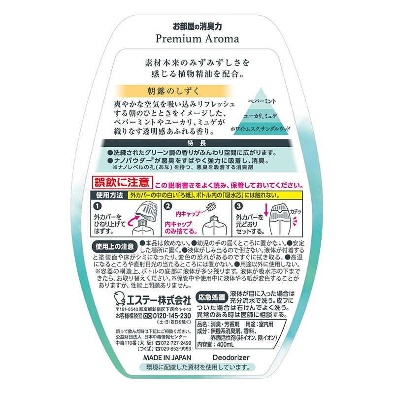 お部屋の消臭力PremiumAroma 朝露のしずく 400ml