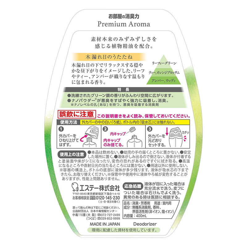 お部屋の消臭力PremiumAroma 木漏れ日のうたたね 400ml