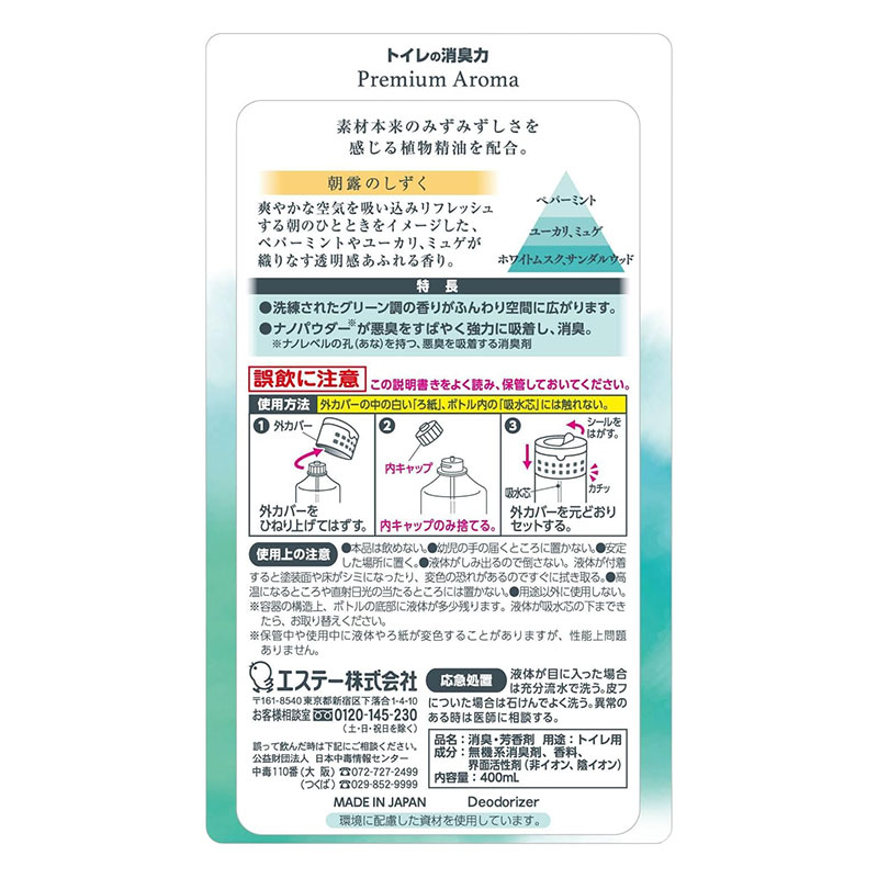 トイレの消臭力PremiumAroma 朝露のしずく 400ml