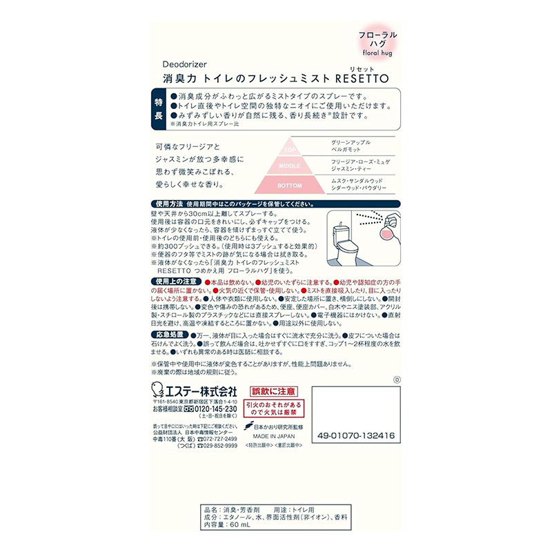 消臭力 トイレのフレッシュミスト RESETTO 本体 フローラルハグ 60ml