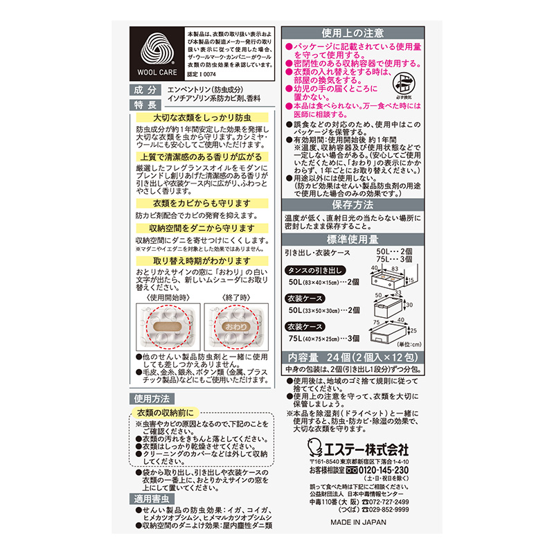 ムシューダ NOTE 1年間有効 引き出し・衣装ケース用 24個入 サボン 24個