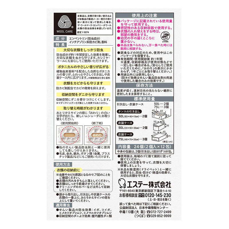 ムシューダ NOTE 引き出し・衣装ケース用 1年間有効 ペパー＆ベルガモット 24個入