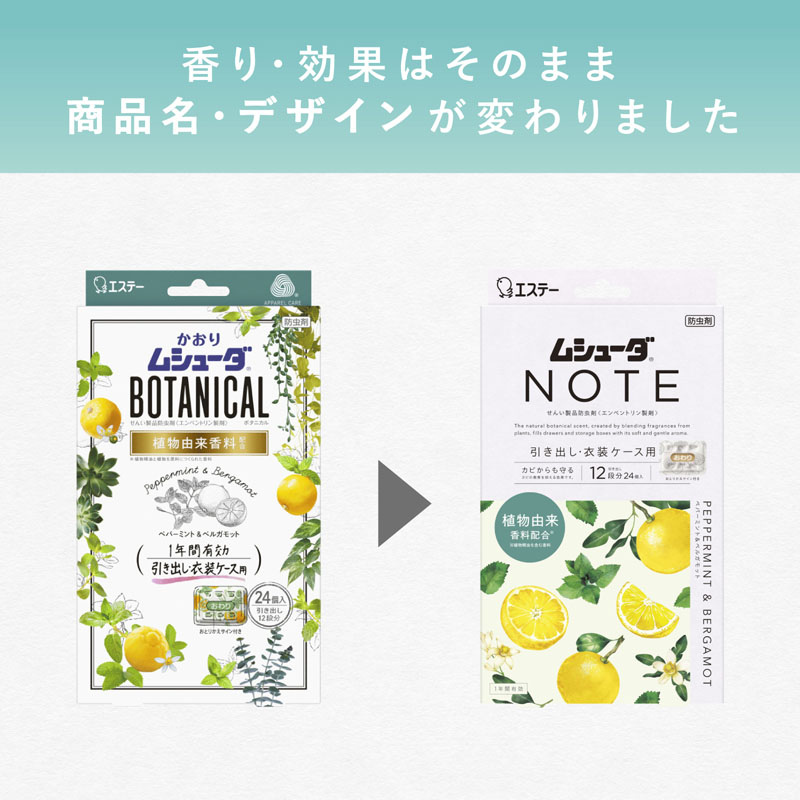 ムシューダ NOTE 引き出し・衣装ケース用 1年間有効 ペパー＆ベルガモット 24個入
