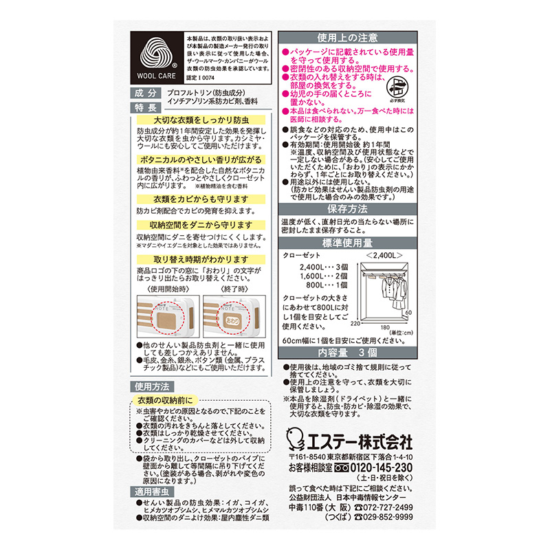 ムシューダ NOTE クローゼット用 ペパーミント&ベルガモット 3個入