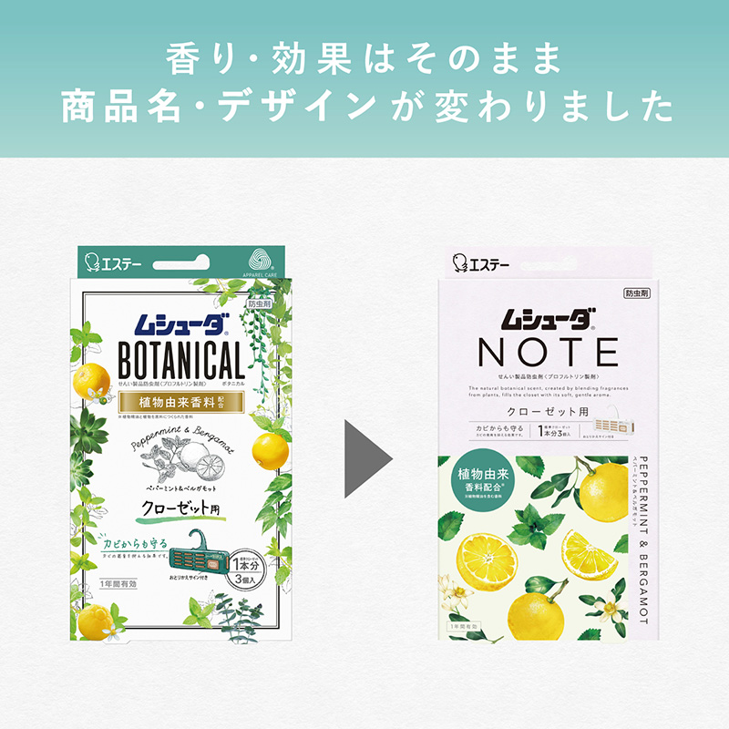 ムシューダ NOTE クローゼット用 ペパーミント&ベルガモット 3個入