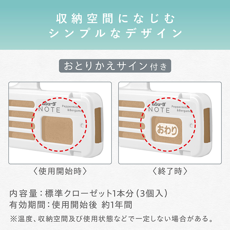 ムシューダ NOTE クローゼット用 ペパーミント&ベルガモット 3個入