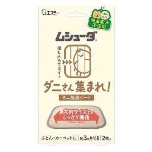 ムシューダ ダニさん集まれ!ダニ捕獲シート 2枚入