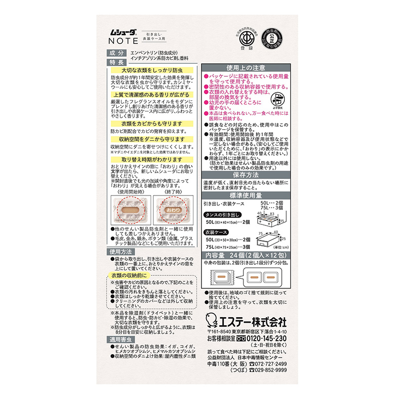 ムシューダ NOTE 1年間有効 引き出し・衣装ケース用 フリージア 24個