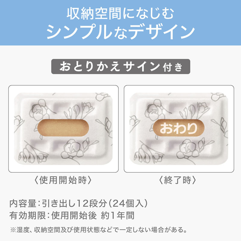 ムシューダ NOTE 1年間有効 引き出し・衣装ケース用 フリージア 24個