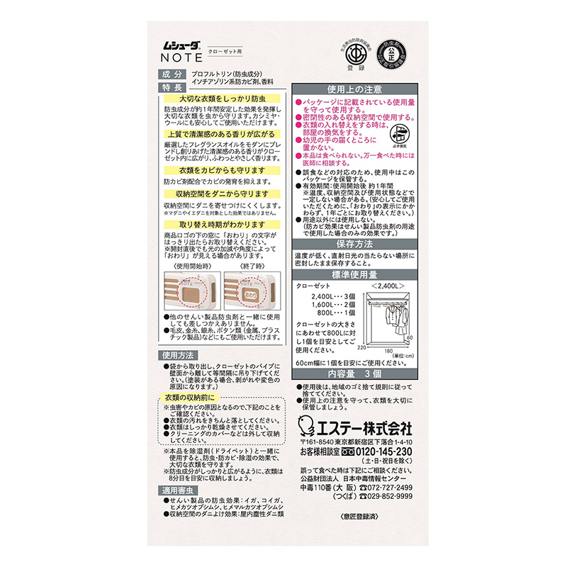ムシューダ NOTE 1年間有効 クローゼット用 フリージア 3個