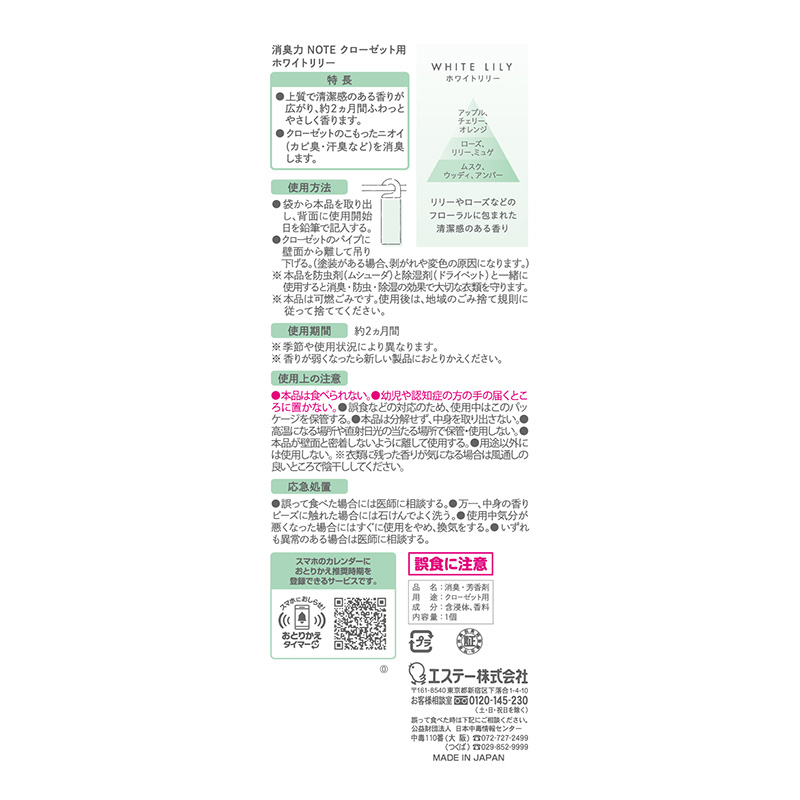 消臭力 NOTE クローゼット用 ホワイトリリー 1個
