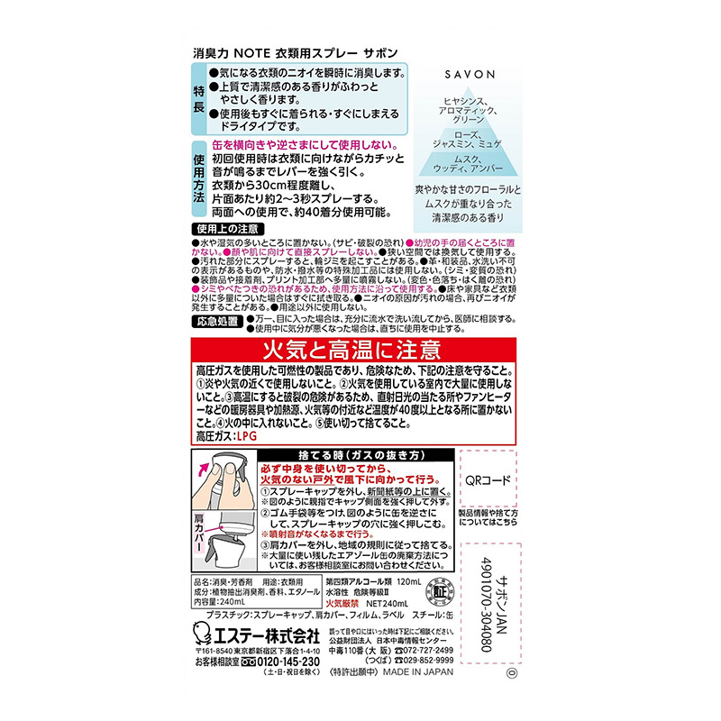消臭力 NOTE 衣類用スプレー サボン 240ml