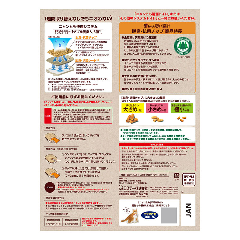 ニャンとも清潔トイレ 脱臭・抗菌チップ 大きめの粒 2.5L