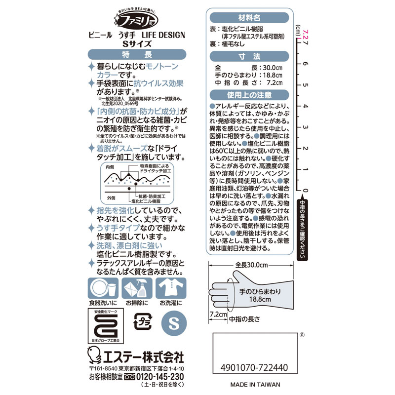 ファミリーライフデザイン ビニールうす手 S グレー