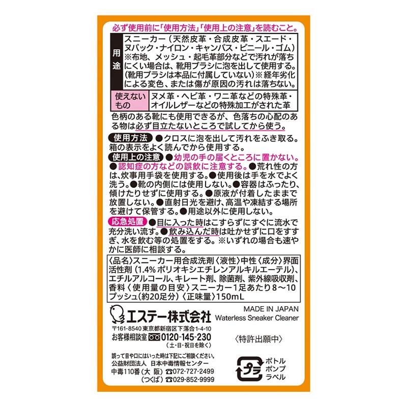 洗浄力 水のいらない スニーカークリーナー 150ml