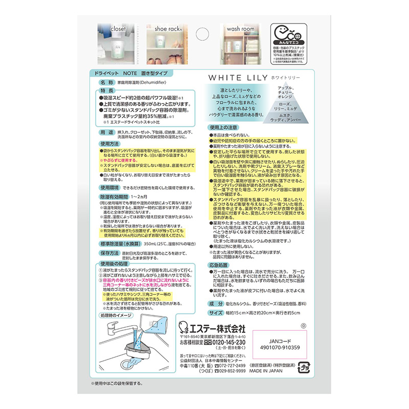 ドライペット NOTE 置き型タイプ ホワイトリリー 350ml