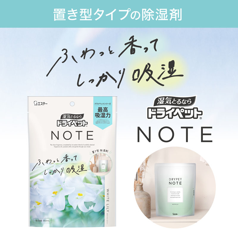 ドライペット NOTE 置き型タイプ ホワイトリリー 350ml