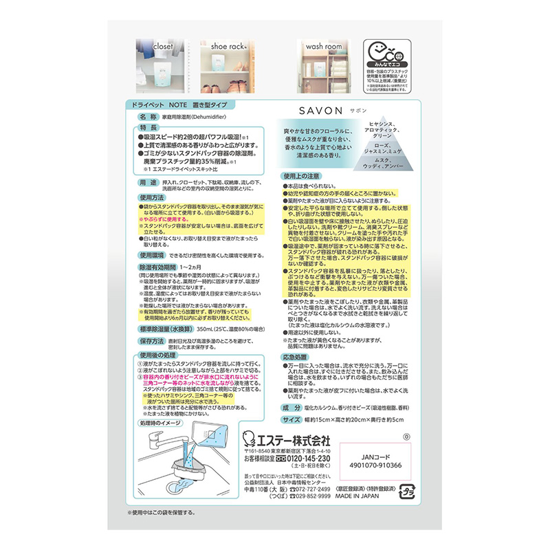 ドライペット NOTE 置き型タイプ サボン 350ml