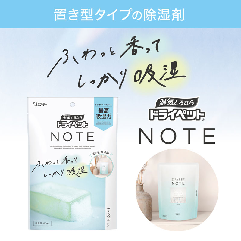 ドライペット NOTE 置き型タイプ サボン 350ml