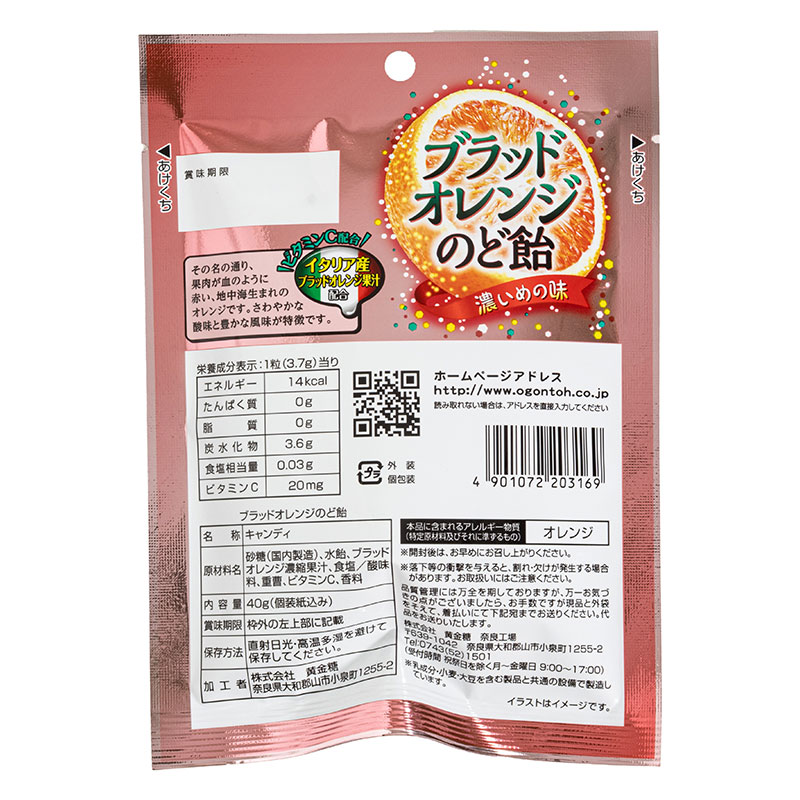 ブラッドオレンジのど飴 40g