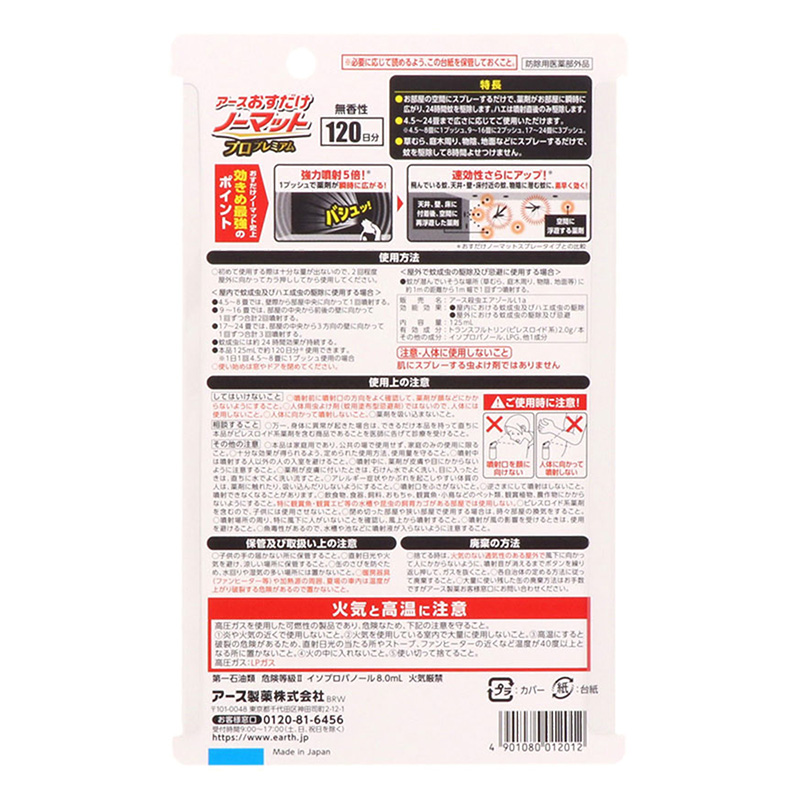 おすだけノーマット スプレータイプ プロプレミアム 125ml