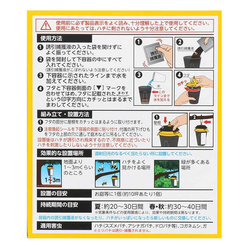 ハチがホイホイ 捕獲器 1個