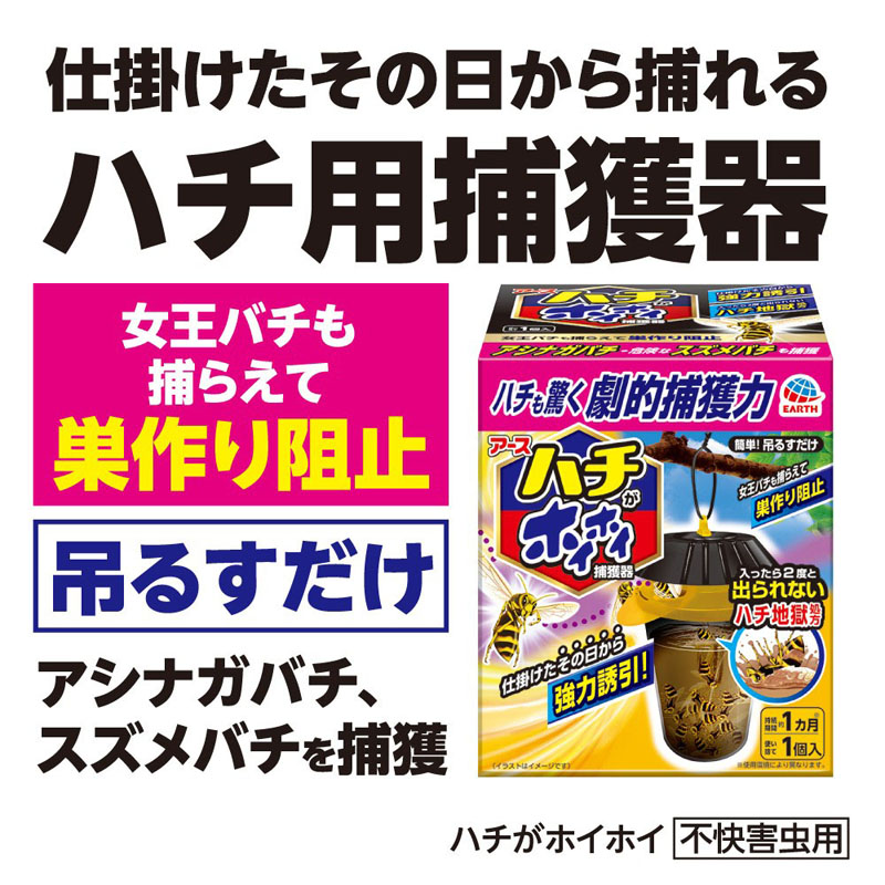 ハチがホイホイ 捕獲器 1個