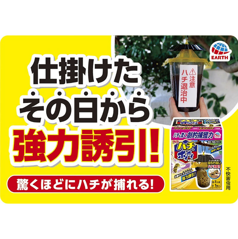ハチがホイホイ 捕獲器 1個