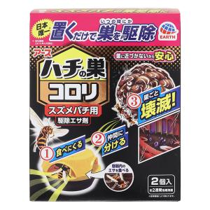 ハチの巣コロリ スズメバチ用駆除エサ剤 2個入