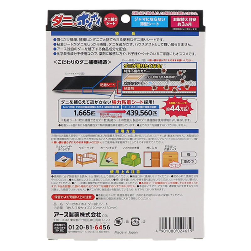 ダニがホイホイ