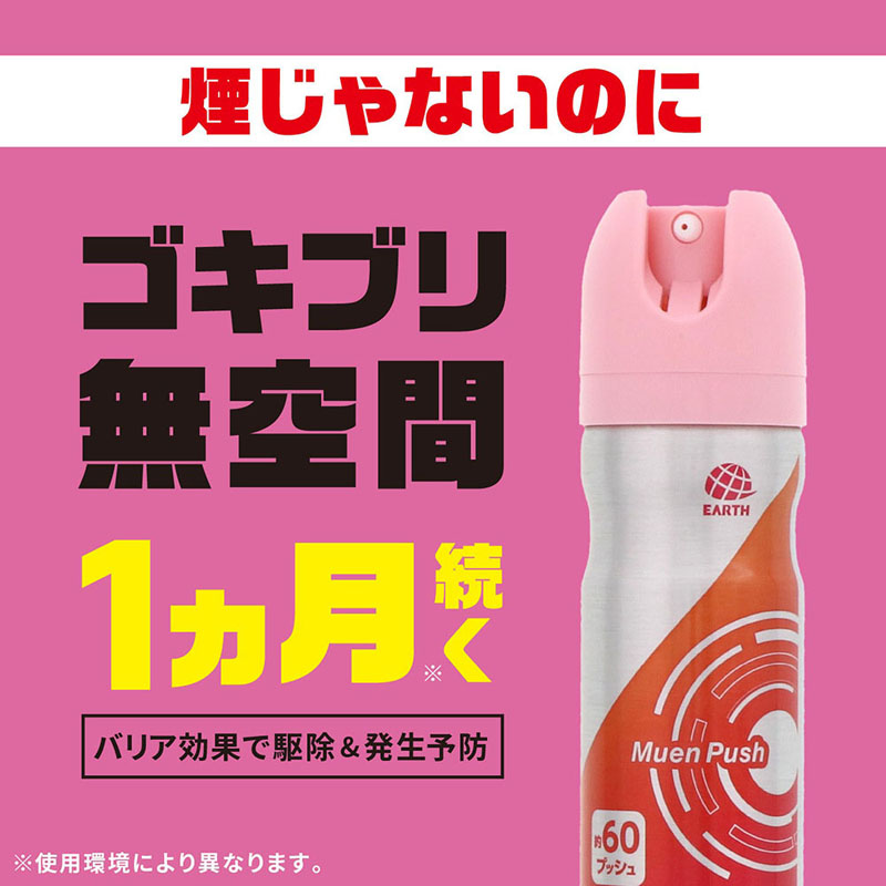 おすだけアースレッド 無煙プッシュ 60プッシュ 16ml ｜ ミスター