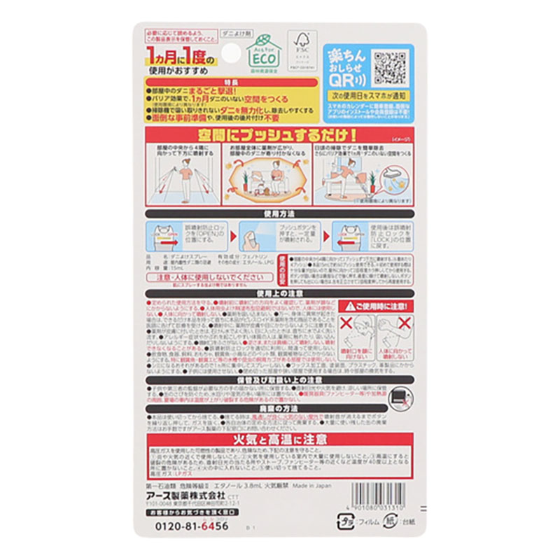 おすだけダニアースレッド 無煙プッシュ 60プッシュ