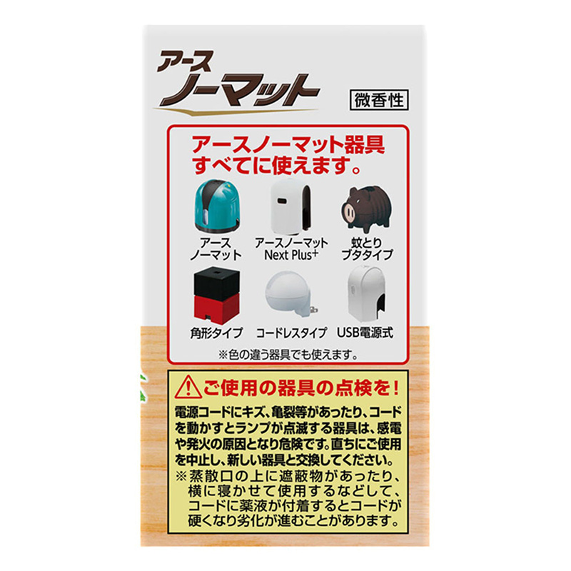 アースノーマット BOTANICAL 取替えボトル60日用 2本入 45ml