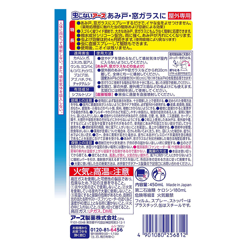 虫こないアース あみ戸・窓ガラスに 2本パック 450ml