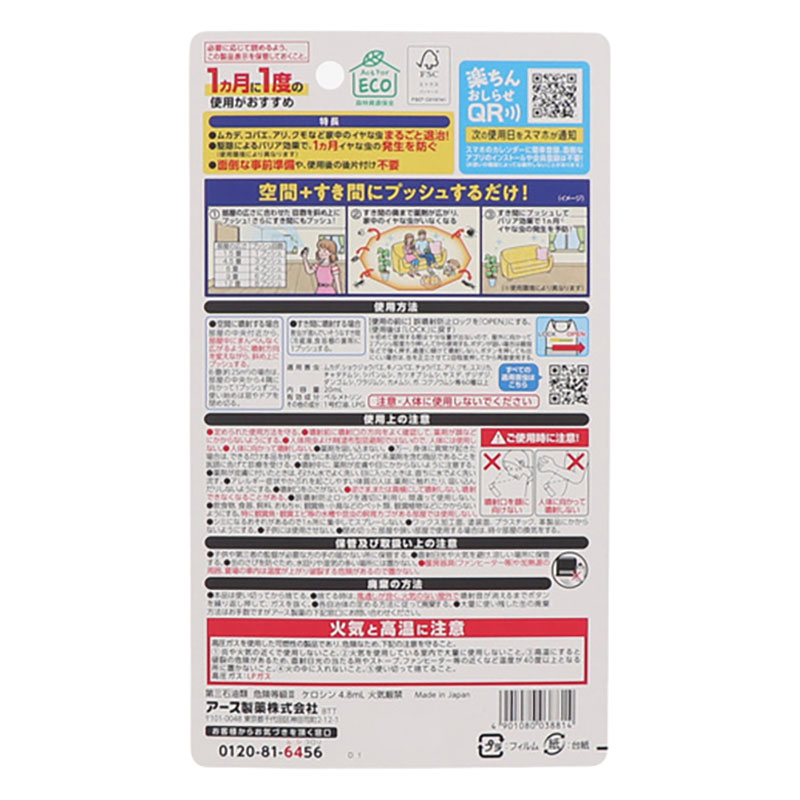 おすだけアースレッド 無煙プッシュ イヤな虫用 80プッシュ 20ml