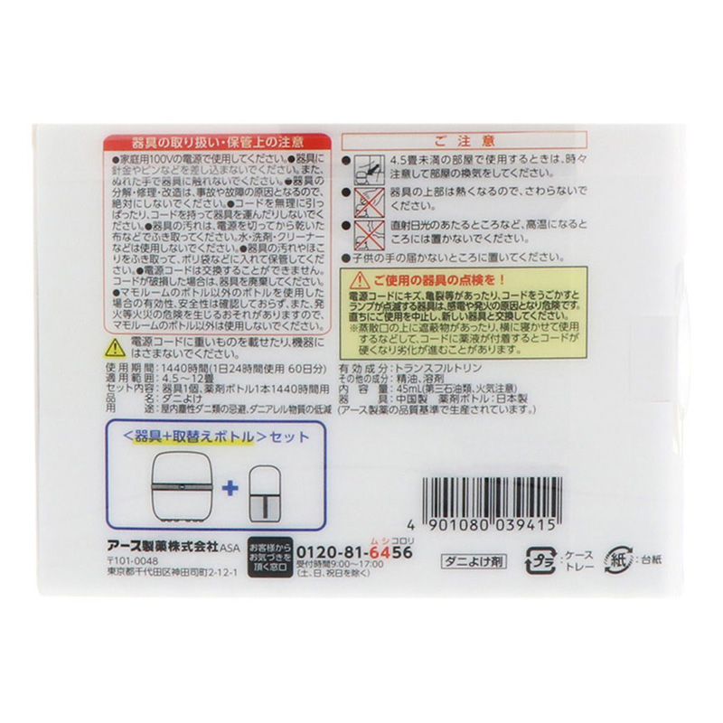 マモルーム ダニ用 ダニよけ 1440時間用セット 1セット