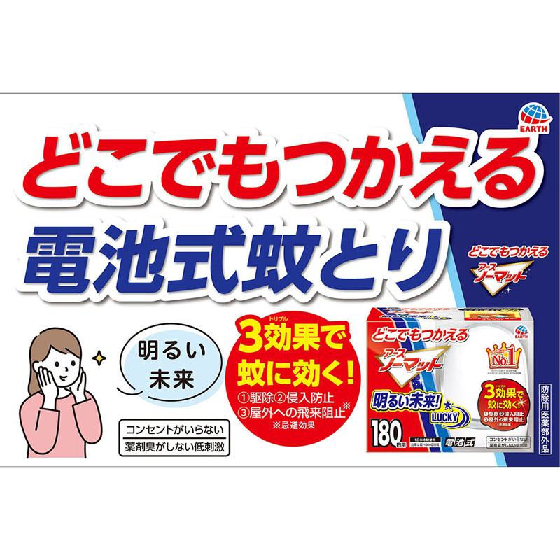 どこでもつかえるアースノーマット 180日用セット 1個