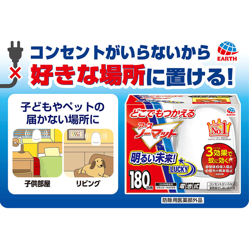 どこでもつかえるアースノーマット 180日用セット 1個