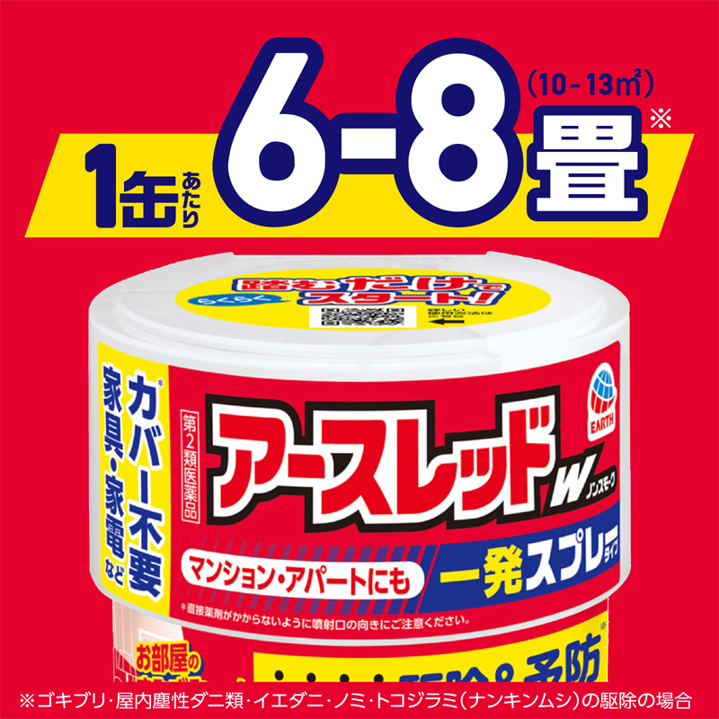 【第2類医薬品】アースレッドW ノンスモーク 6～8畳用 100ml