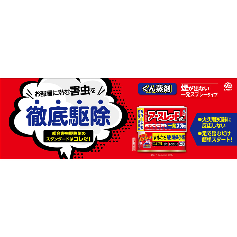 【第2類医薬品】アースレッドW ノンスモーク 6～8畳用 100ml