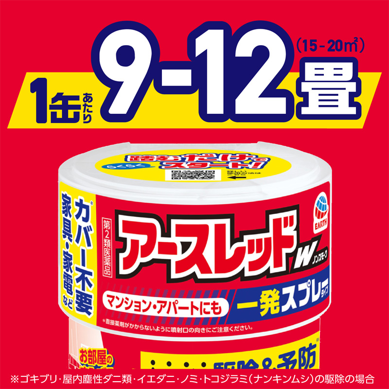【第2類医薬品】アースレッドW ノンスモーク 9～12畳用 150ml