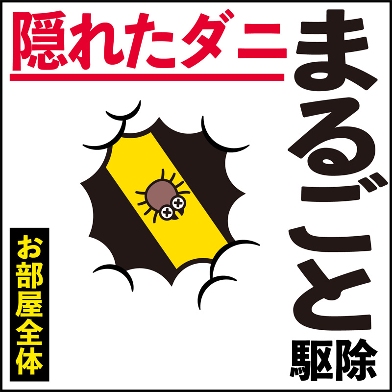 ダニアースレッド 6～8畳用 10g×3個パック