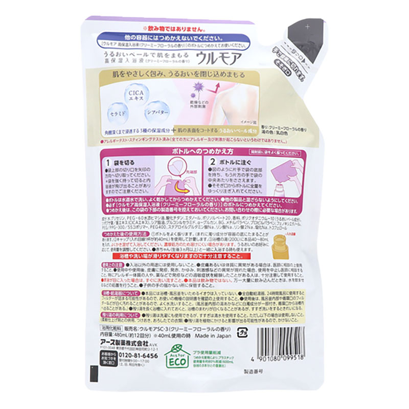 ウルモア高保湿入浴液 クリーミーフローラル 詰め替え用 480ml