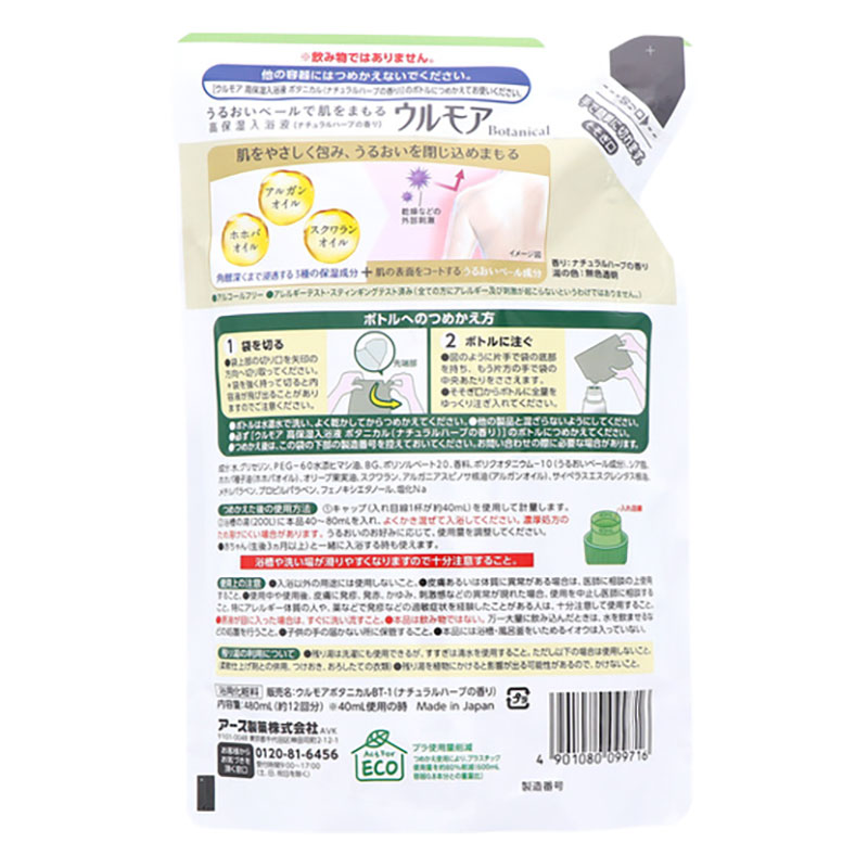 ウルモア高保湿入浴液 ボタニカル ナチュラルハーブの香り 詰替 480ml