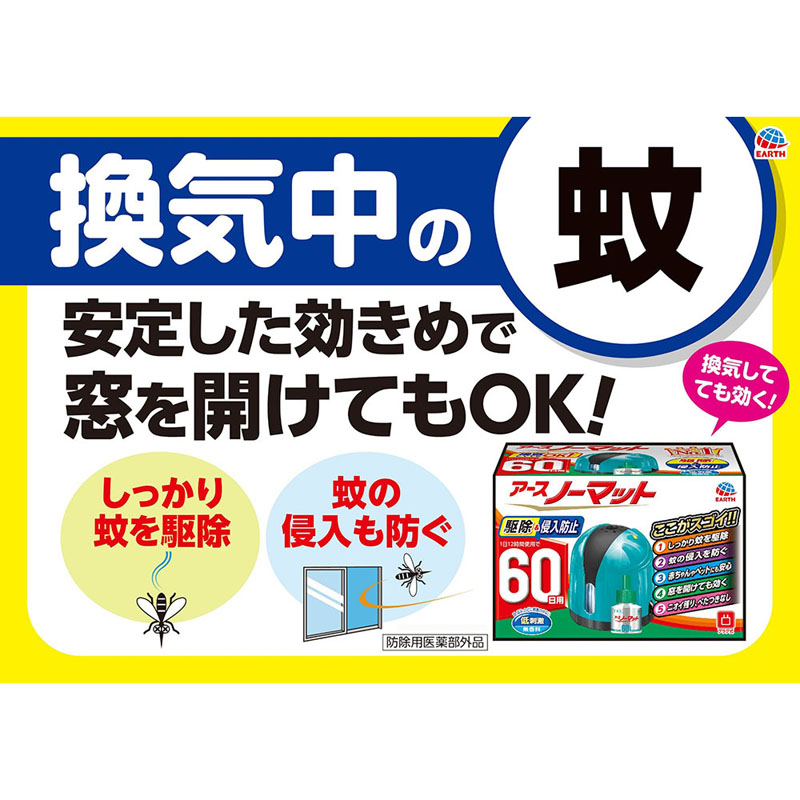 アースノーマット 60日セット スカイブルー 1セット ｜ ミスターマックスオンラインストア