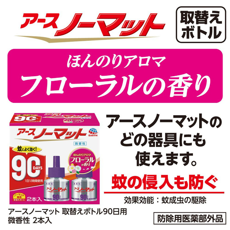 アースノーマット 取替えボトル 90日用 微香性 2本 45ml ｜ ミスター