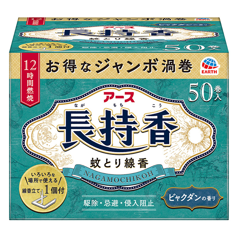 長持香  50巻箱入